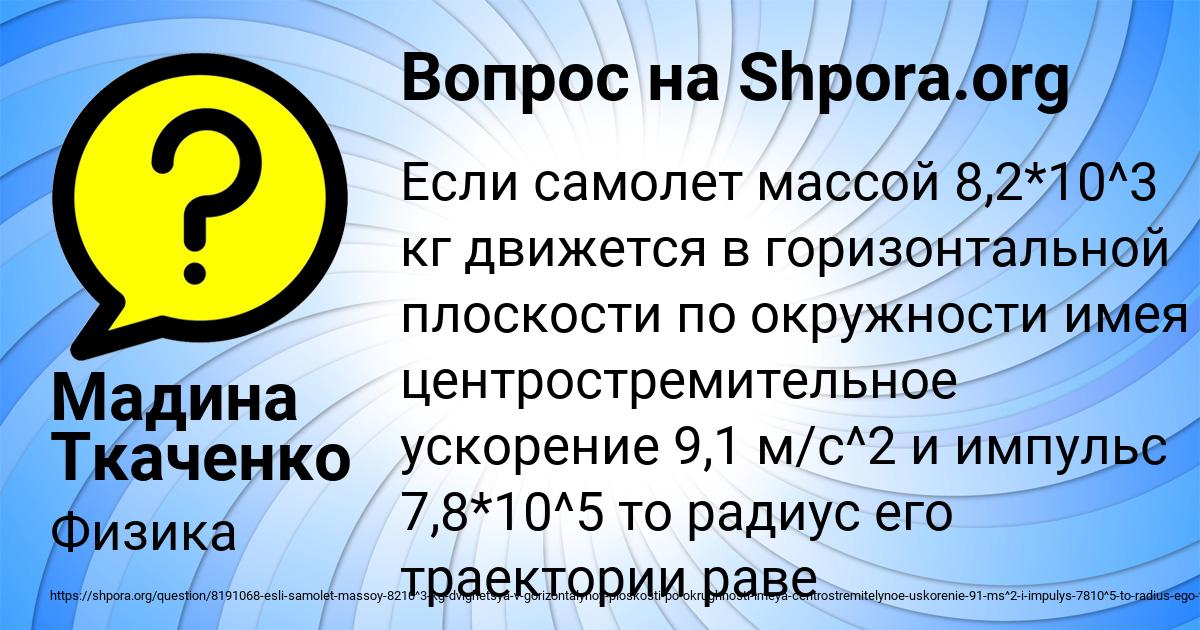 Картинка с текстом вопроса от пользователя Мадина Ткаченко